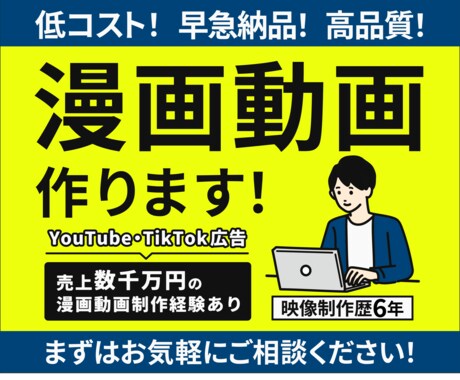 売上数千万円の制作経験あり！漫画動画制作します 漫画動画歴6年の動画クリエイターが高品質な漫画動画を制作！！ イメージ1