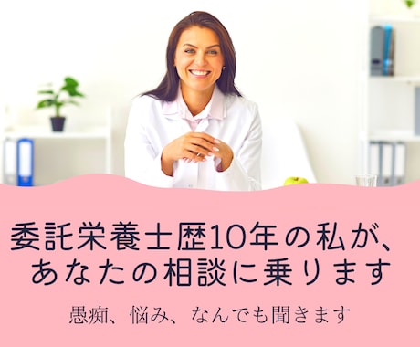 委託栄養士さんの、業界ならではのお悩みを聞きます 給食委託会社がしんどい、辛いというあなたへ。 イメージ1