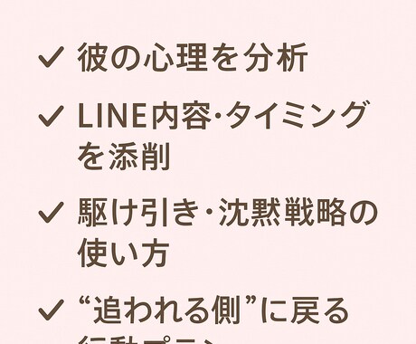 恋愛相談・LINE添削・復縁もOK！分析します 感情を整理してアドバイス！現実派カウンセリング イメージ2