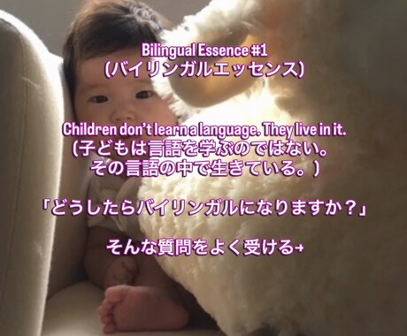 バイリンガル×探究心を育てる親子教育します 日本で日本人両親でも、ネイティブレベルのバイリンガルを！ イメージ2