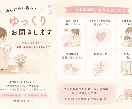 あなたの悩みゆっくり聞きます 一人で抱え込まず、気軽にお話ししてみませんか？ イメージ1