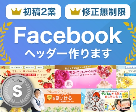 注目度が上がる！Facebookヘッダー作ります ★格安3000円！思わず目が留まるデザイン！ イメージ1