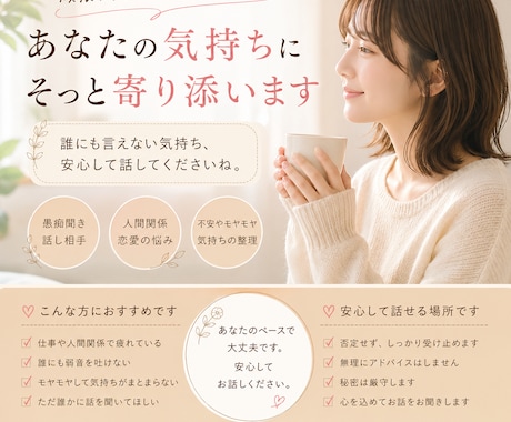 頑張りすぎたあなたの心にそっと寄り添います 仕事や人間関係、恋愛のお悩みまで。安心してお話しください。 イメージ1