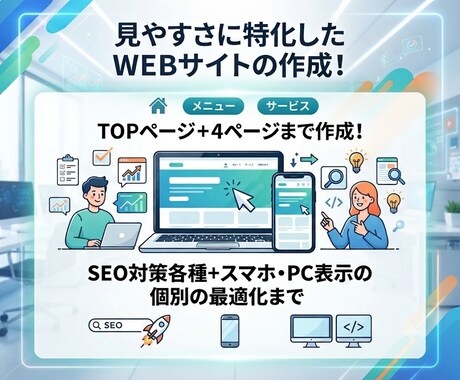 丸投げOK！ワードプレスでサイト作成します ★知識0でもOK！格安・高品質・見やすい・スマホにも対応！ イメージ2