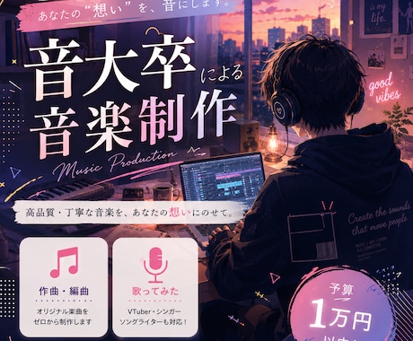 音大卒:洗練されたオシャレな楽曲を制作します イメージ1
