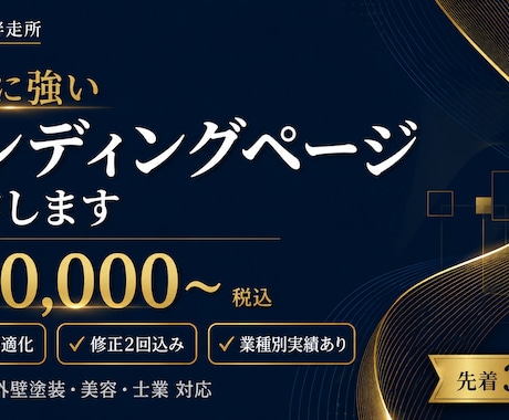 集客に強いスマホLPを制作します 整体院・美容・士業まで業種別に対応 イメージ1