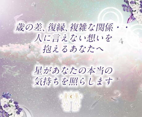復縁・ツインレイ専門｜彼の本音を読み解きます 復縁/ツインレイ/不倫・複雑愛/年の差/音信不通/彼の本音 イメージ2