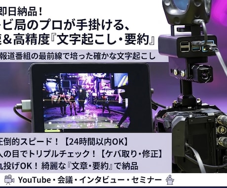最短即日納品！   爆速文字起こし・要約いたします 爆速テキスト化！誤字脱字のない綺麗な文章をお届けします。 イメージ1
