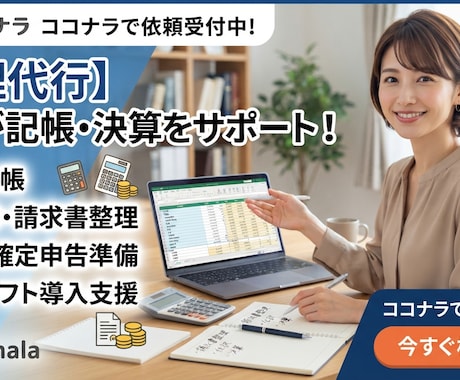 free会計で記帳代行します イメージ1