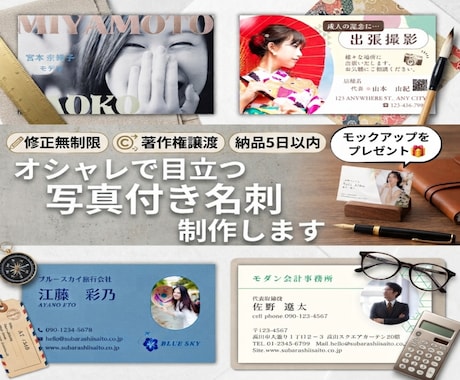 オシャレで目を引く写真付き名刺作ります イメージ1