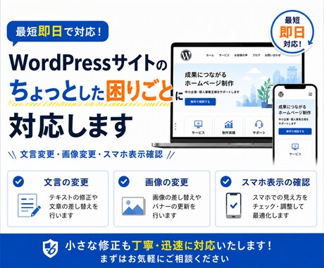 WordPressの表示崩れや修正を解決します WordPressのどんなお悩みも解決へ導きます イメージ2