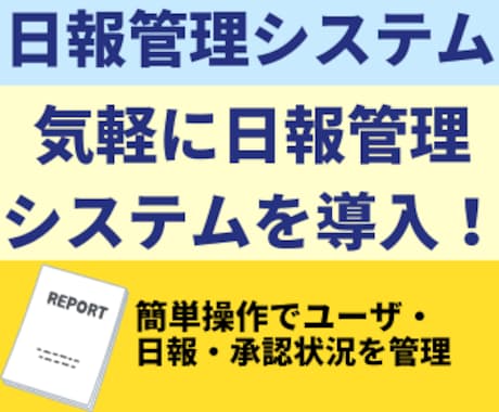 日報管理システムを導入します 日報作成が簡単にできる！作業ごとに時間集計も可能 イメージ1