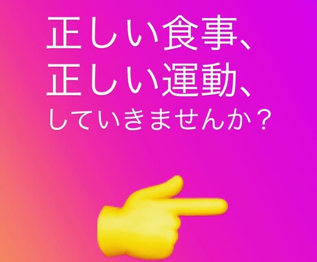 ボディメイク専門の管理栄養士による食事管理をします 某大手パーソナルジムにて年間1000人以上へ食事指導実績有 イメージ2