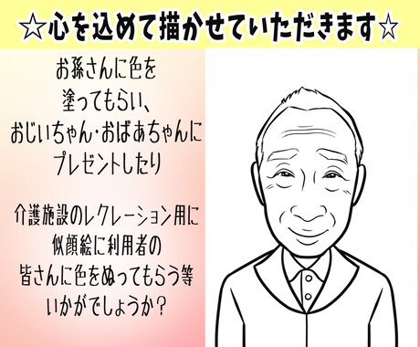 塗り絵ができる線画の似顔絵を作成致します お祝い用に色を塗ってプレゼント、イベント・レクレーション等に イメージ2