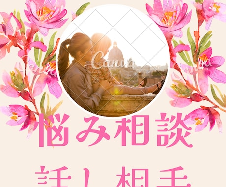 心に秘めた貴方の思いに寄り添い・話し相手になります LINE感覚でやり取りしましょう！話す事は放す事 イメージ1