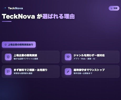 システム・アプリ・Webを何でも開発します ジャンル不問。やりたいことを上場企業実績のプロが形にします イメージ2
