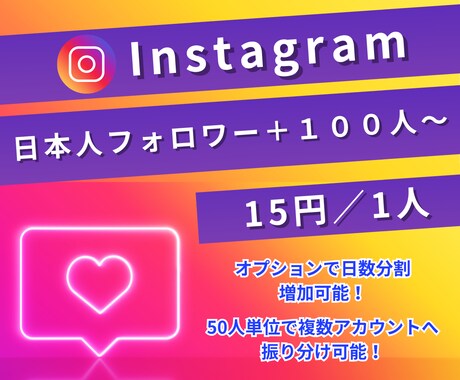 インスタグラム 日本人フォロワー100人増やします ココナラ新規参入に伴い7月までご挨拶キャンペーン実施中✨ イメージ1