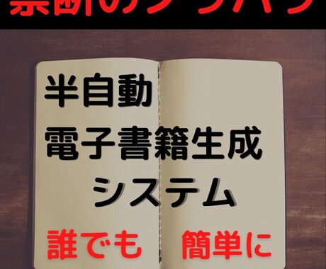 簡単な電子書籍の出版方法教えます 初心者でもできる半自動電子書籍出版システム イメージ1