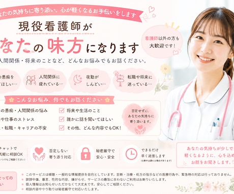 現役看護師があなたに寄り添います 頑張る皆様へ　心が軽くなるお手伝い イメージ1