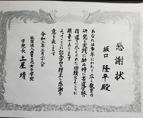 先生方に代わり、賞状を執筆致します 賞状や感謝状などを書いてほしい先生方、この手紙を御一読下さい イメージ1