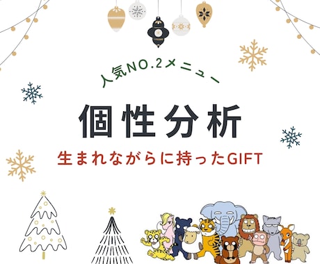 おすすめ！あなたの個性（強み発見）をお伝えします 四柱推命を基礎とした「個性心理学」を使って診断します イメージ1
