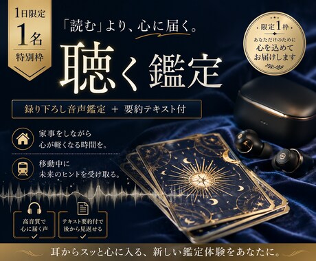 聴く鑑定！テキスト要約付、音声で詳細に伝えます 画面を見ず耳で受け取る新体験。要約テキスト付で復習も安心。 イメージ1