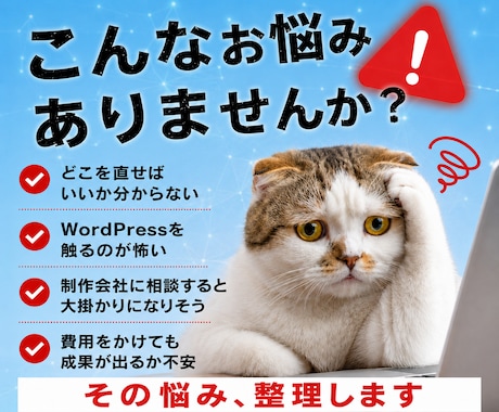 WordPress修正｜SEO設定・改善します AIO対応可｜ブログ更新やエラー修正まで何でも相談可 イメージ2