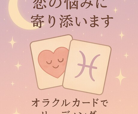 恋のお悩みにやさしく寄り添います 恋の悩みにやさしい占いとアドバイスを イメージ2