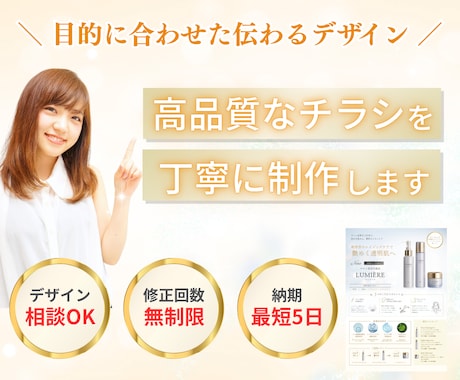 高品質なチラシを丁寧に制作します 目的に合わせて伝わるデザインをお届けします！ イメージ1