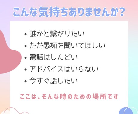 電話が苦手でも大丈夫！話したい気持ち受け止めます 文字だから、今の気持ちをそのままで イメージ2