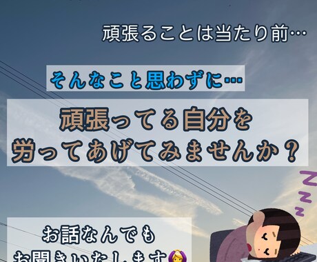 どんな些細なことでもお話しをお聞きします 自分の頑張り、認めてあげないと…報われないよね。 イメージ1