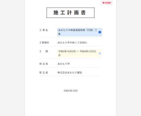 現役の現場代理人が土木の施工計画書を作成します イメージ1