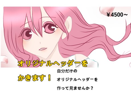 XやLINEのヘッダー作成します 世界に一つだけのオリジナルヘッダー イメージ1