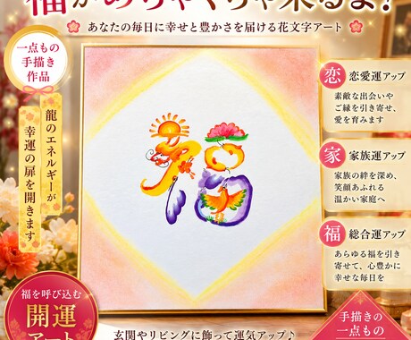 親しい方へのプレゼントに、縁起のいい文字描きます 花文字「愛」風水　恋愛運・人間関係運UP♡ イメージ2
