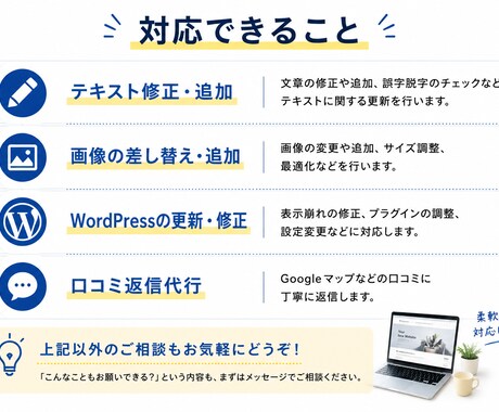 Webサイトの修正、更新、口コミ返信も対応します Webまわりのお困りごとをサポートさせてください！ イメージ2