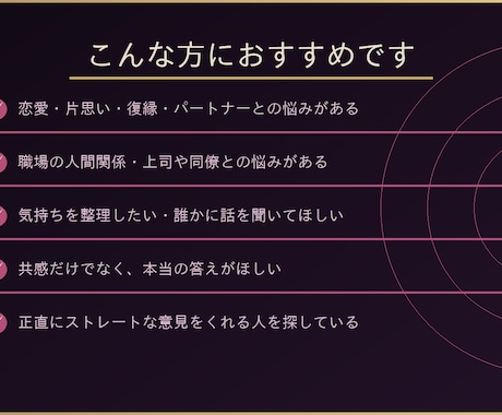 恋愛・職場の悩み、一緒に整理して前に進みます 話を聞いて、あなたに合った答えを一緒に見つけます イメージ2