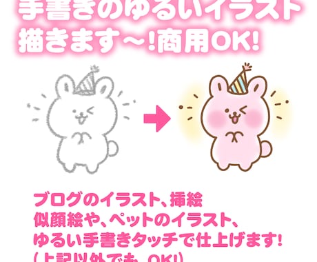 ゆるかわイラスト描きます 商用Ok!可愛いイラスト制作します！ イメージ1