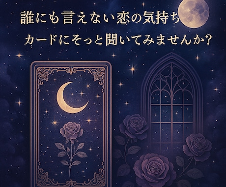 三角関係・複雑な恋の未来をカードで占います 既婚者との関係でのお悩みや答えが欲しいあなたへ イメージ2