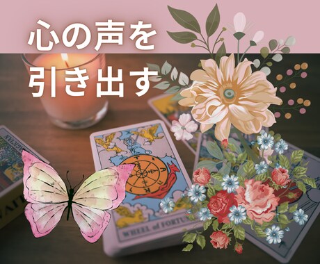ワークで心を観察し、行動のヒントをお届けします ★貴方様が選ぶカードから読み解く★YES・NOお届けします イメージ1