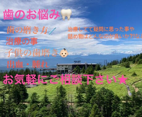 子供の歯から大人の歯まで、歯のお悩みご相談受付ます 疑問に思う事・お悩み、さくっと話してスパッと解決しましょう！ イメージ1