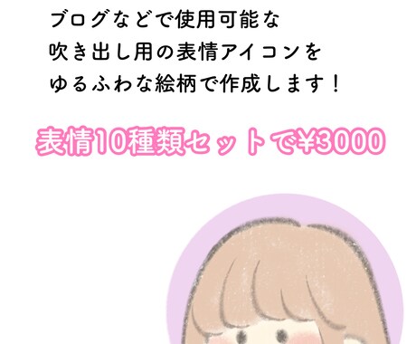 表情10種類セット！ゆるアイコンイラスト作成します インスタやブログの吹き出し用アイコンなどに！ イメージ2