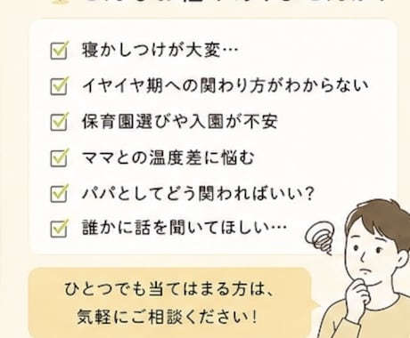 保育園経験パパが育児相談します 現役パパがリアルに寄り添います イメージ2