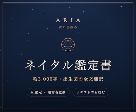 あなたの強みと恋愛のクセを出生図から翻訳します 迷ったとき、出生図はあなたの取扱説明書になります イメージ1