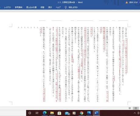 人を惹きつけ伝わる・わかりやすい文章に！添削します 電子書籍６部門ベストセラー１位・ライター歴10年の実績あり イメージ1