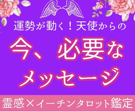 運勢が動く！あなたに必要な天使メッセージ届けます 疲れた心に【光の即効チャージ】今、あなたに必要なメッセージ イメージ1