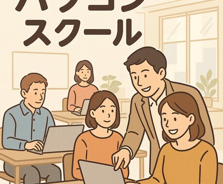 小さい子から大人までPC操作教えます 初歩の初歩からスタートしましょう イメージ1