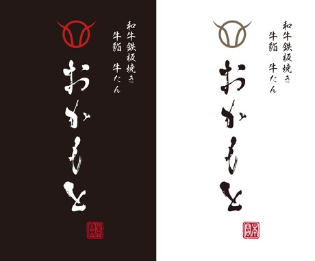 商用利用、著作権譲渡◎一点物の筆文字ロゴ作ります 筆文字を使ったデザインのことなら何でもご相談ください！ イメージ2