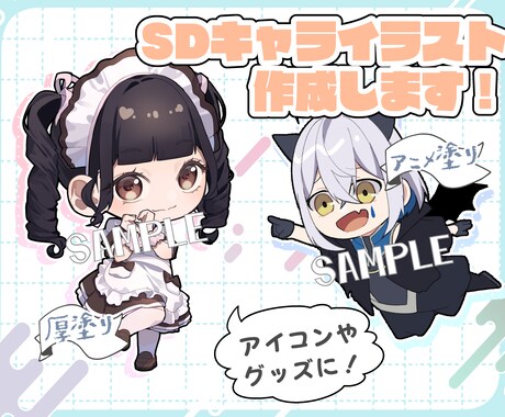 グッズやアイコン等のSDキャライラスト作成承ります ちまっとムチっとしたイラストが得意です◉ イメージ1
