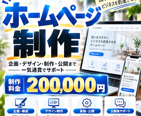 問い合わせにつながるホームページを制作します イメージ1