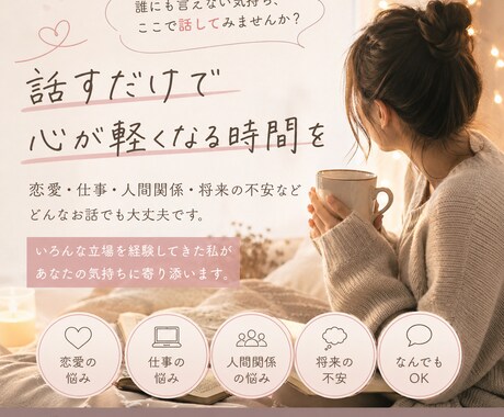 どんなお悩みもお聞きします 教育・企業・NPO経験を活かして寄り添います。 イメージ1